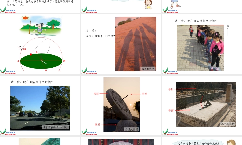 教科小学科学五下《3.1、时间在流逝》PPT课件(1)【加微信公众号 jiaoxuewuyou 九折优惠 qq 1119139686】.ppt