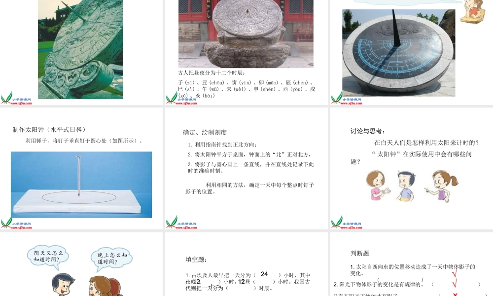 教科小学科学五下《3.1、时间在流逝》PPT课件(1)【加微信公众号 jiaoxuewuyou 九折优惠 qq 1119139686】.ppt