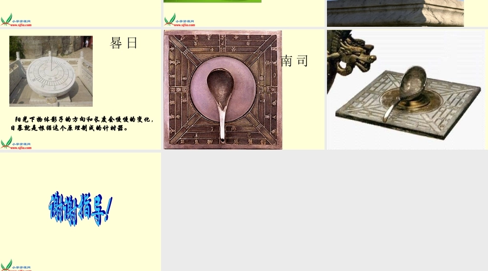 教科小学科学五下《3.2、太阳钟》PPT课件[加微信jiaoxue5you 九折优惠]【加微信公众号 jiaoxuewuyou 九折优惠 qq 1119139686】.ppt