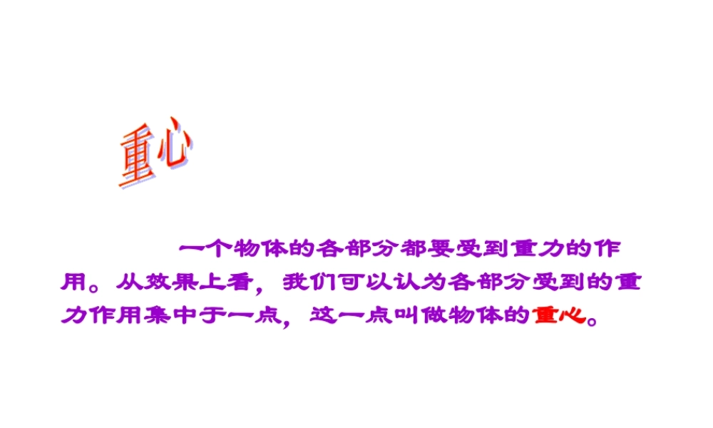 教科小学科学五下《3.7、做一个钟摆》PPT课件[加微信jiaoxue5you 九折优惠]【加微信公众号 jiaoxuewuyou 九折优惠 qq 1119139686】.ppt