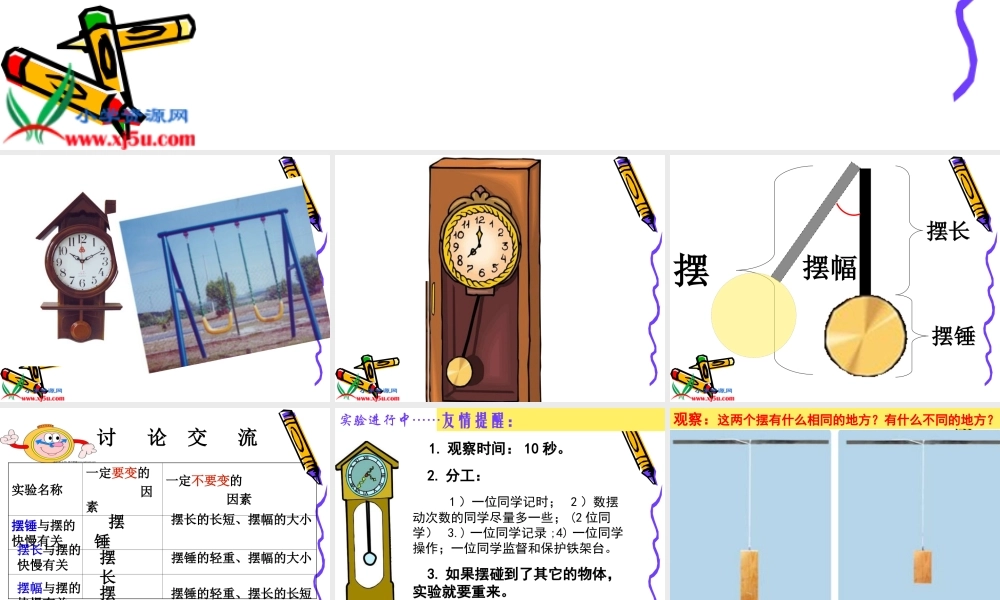 教科小学科学五下《3.6、摆的研究》PPT课件(2)【加微信公众号 jiaoxuewuyou 九折优惠 qq 1119139686】.ppt