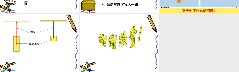 教科小学科学五下《3.6、摆的研究》PPT课件(2)【加微信公众号 jiaoxuewuyou 九折优惠 qq 1119139686】.ppt
