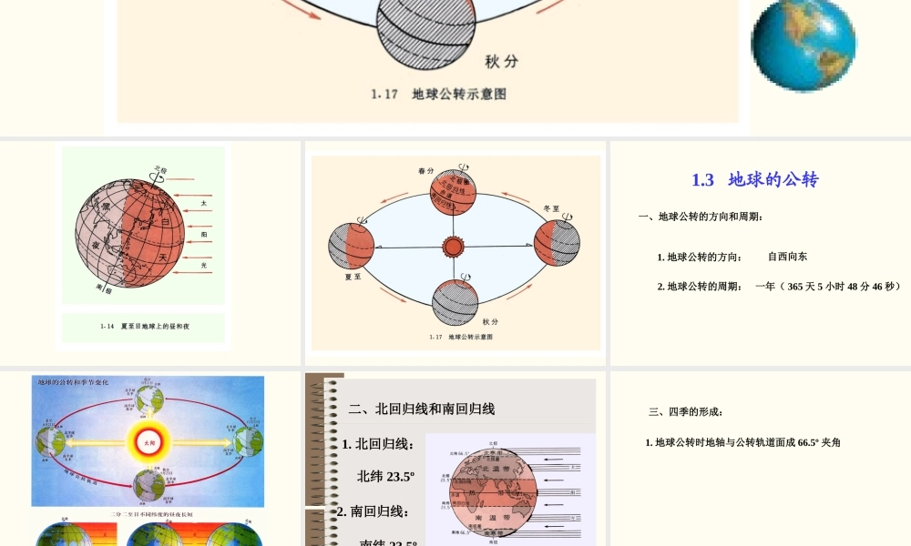 教科小学科学五下《4.6、地球会公转吗》PPT课件(1)【加微信公众号 jiaoxuewuyou 九折优惠 qq 1119139686】.ppt