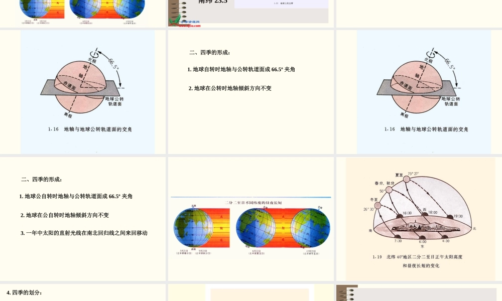 教科小学科学五下《4.6、地球会公转吗》PPT课件(1)【加微信公众号 jiaoxuewuyou 九折优惠 qq 1119139686】.ppt