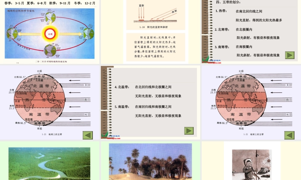 教科小学科学五下《4.6、地球会公转吗》PPT课件(1)【加微信公众号 jiaoxuewuyou 九折优惠 qq 1119139686】.ppt
