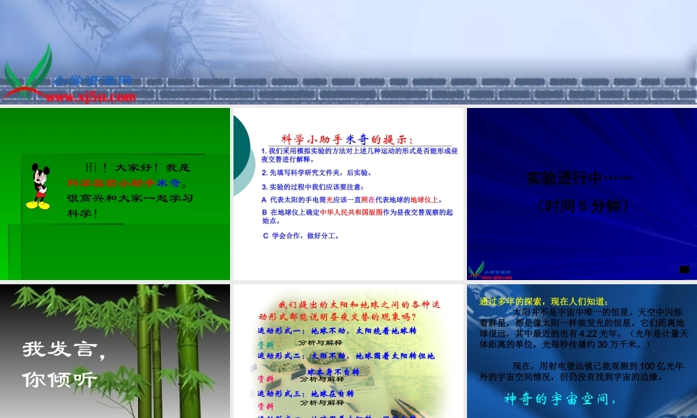 教科小学科学五下《4.1、昼夜交替现象》PPT课件(3)【加微信公众号 jiaoxuewuyou 九折优惠 qq 1119139686】.ppt