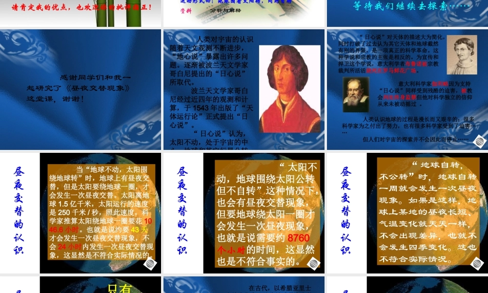 教科小学科学五下《4.1、昼夜交替现象》PPT课件(3)【加微信公众号 jiaoxuewuyou 九折优惠 qq 1119139686】.ppt