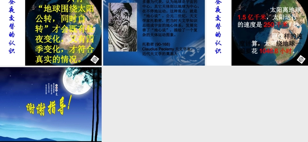 教科小学科学五下《4.1、昼夜交替现象》PPT课件(3)【加微信公众号 jiaoxuewuyou 九折优惠 qq 1119139686】.ppt