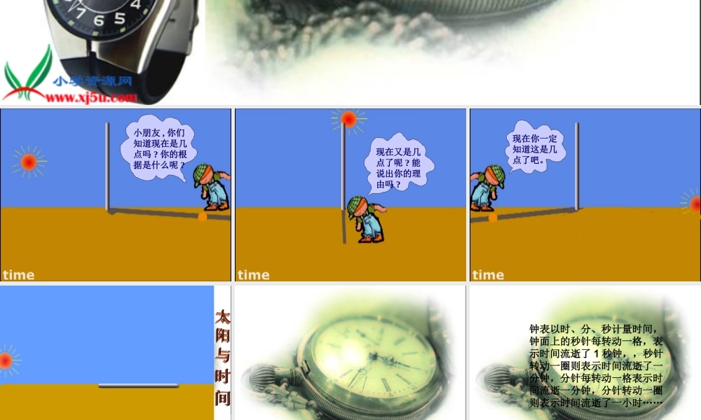 教科小学科学五下《3.1、时间在流逝》PPT课件(4)【加微信公众号 jiaoxuewuyou 九折优惠 qq 1119139686】.ppt