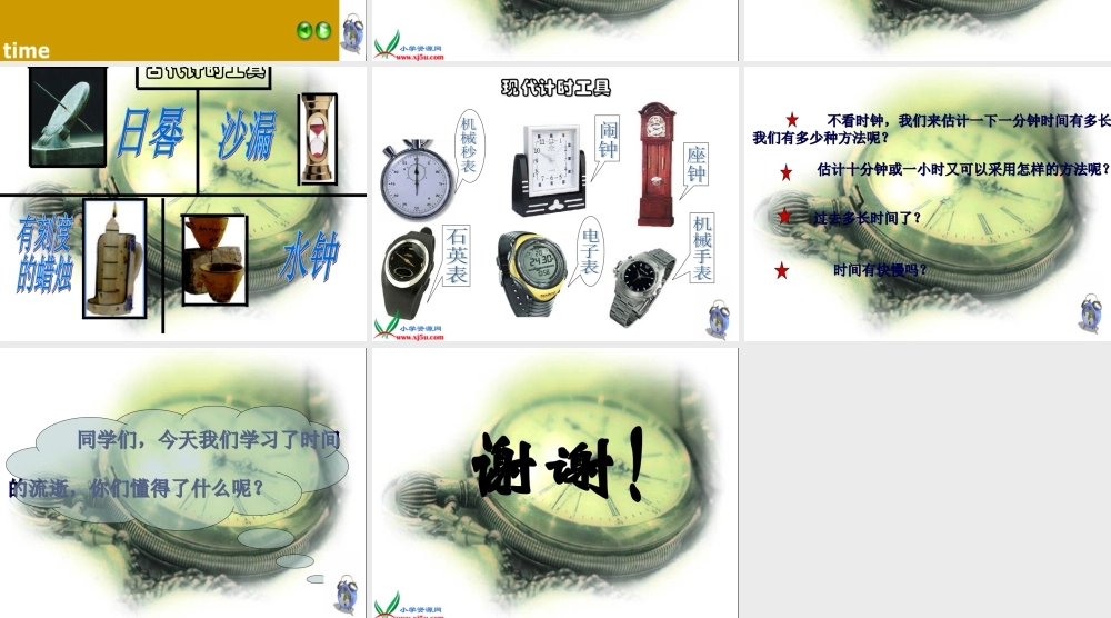 教科小学科学五下《3.1、时间在流逝》PPT课件(4)【加微信公众号 jiaoxuewuyou 九折优惠 qq 1119139686】.ppt