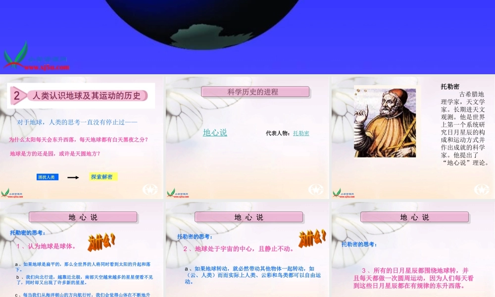 教科小学科学五下《4.2、人类认识地球及其运动的历史》PPT课件【加微信公众号 jiaoxuewuyou 九折优惠 qq 1119139686】.ppt