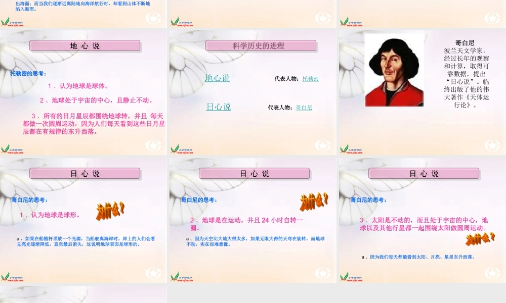 教科小学科学五下《4.2、人类认识地球及其运动的历史》PPT课件【加微信公众号 jiaoxuewuyou 九折优惠 qq 1119139686】.ppt