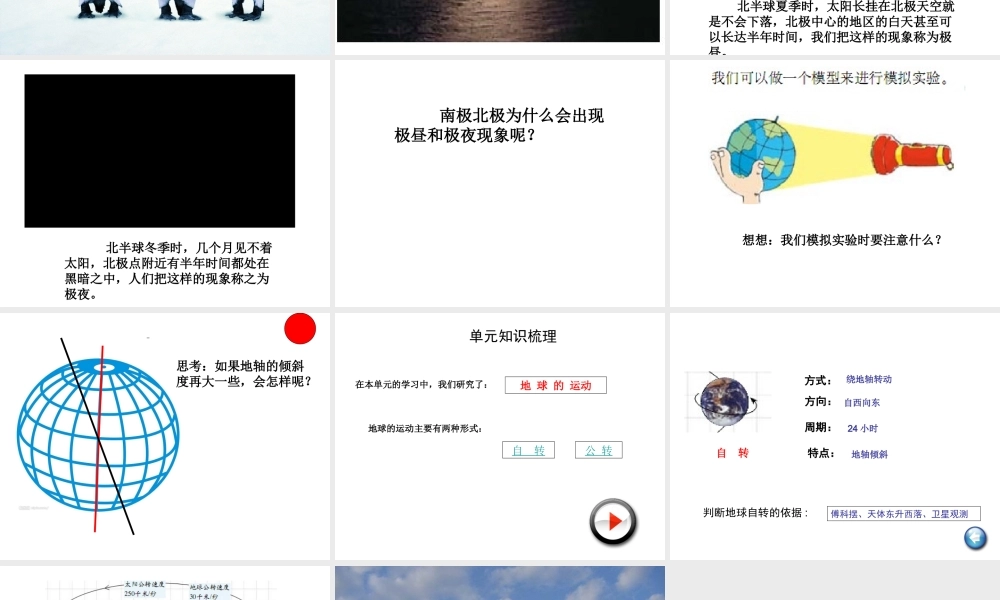 教科小学科学五下《4.8、极昼和极夜的解释》PPT课件(2)【加微信公众号 jiaoxuewuyou 九折优惠 qq 1119139686】.ppt