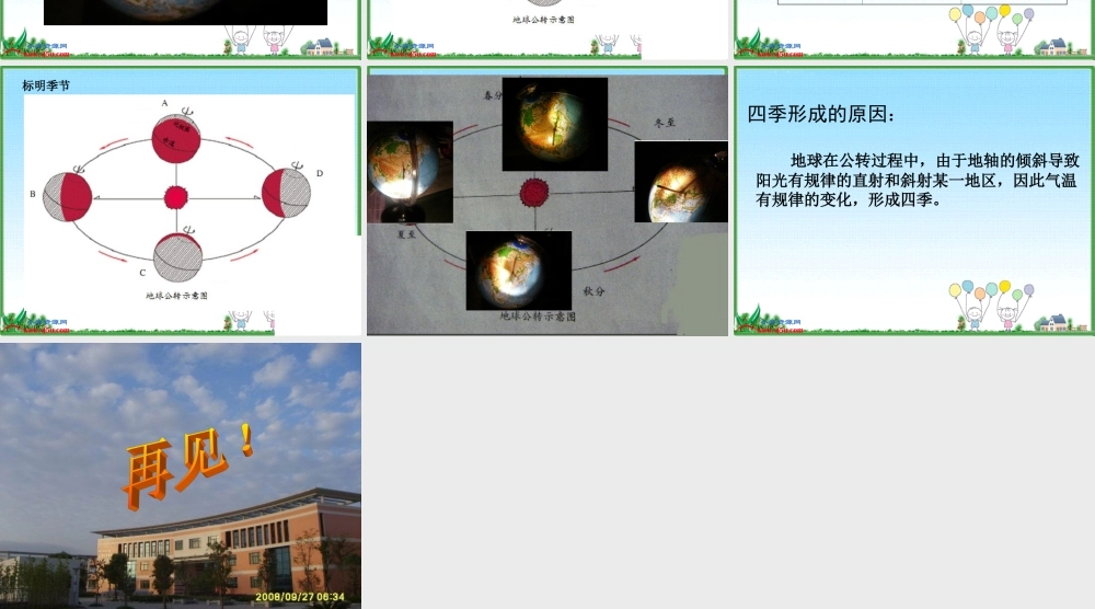 教科小学科学五下《4.7、为什么一年有四季》PPT课件(4)【加微信公众号 jiaoxuewuyou 九折优惠 qq 1119139686】.ppt