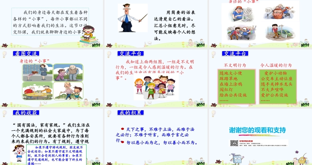 口语交际：身边的“小事”.pptx