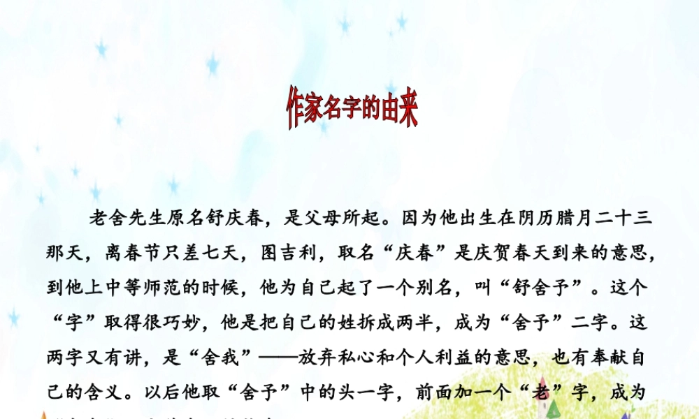 口语交际：名字里的故事.ppt