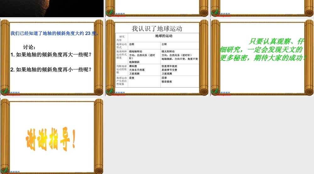 教科小学科学五下《4.8、极昼和极夜的解释》PPT课件(1)【加微信公众号 jiaoxuewuyou 九折优惠 qq 1119139686】.ppt