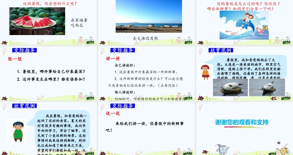 口语交际：我的暑假生活.pptx