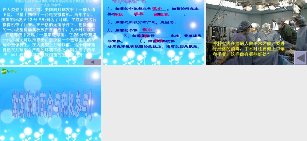 青岛小学科学六上《2、细菌》PPT课件 (3)【加微信公众号 jiaoxuewuyou 九折优惠 qq 1119139686】.ppt