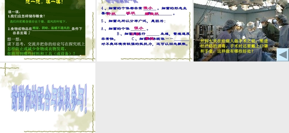 青岛小学科学六上《2、细菌》PPT课件 (6)【加微信公众号 jiaoxuewuyou 九折优惠 qq 1119139686】.ppt