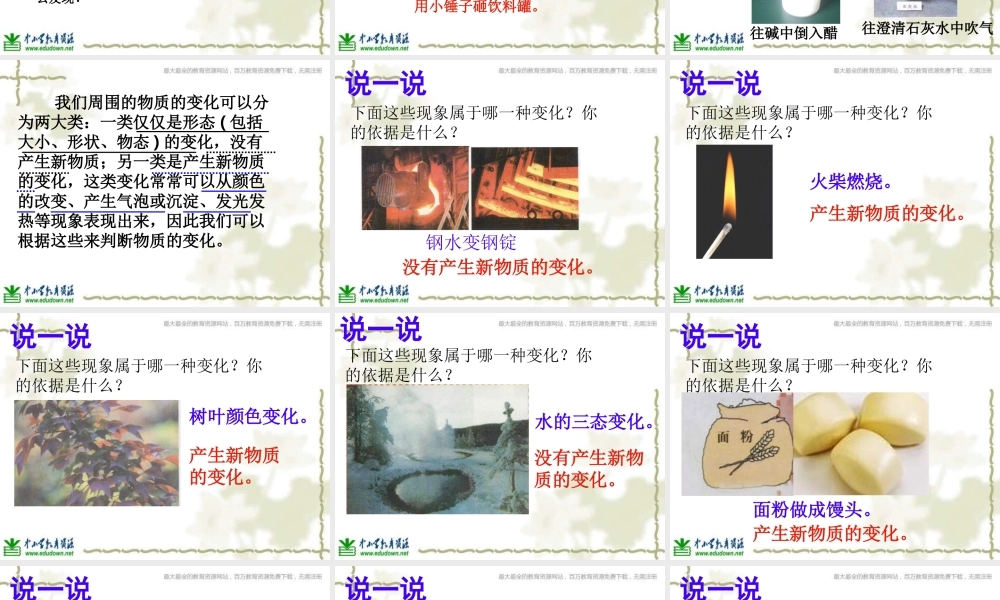 青岛小学科学六上《5、蜡烛的变化》PPT课件 (5)【加微信公众号 jiaoxuewuyou 九折优惠 qq 1119139686】.ppt