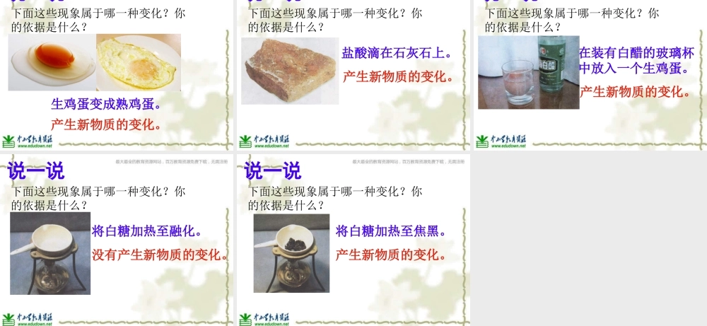 青岛小学科学六上《5、蜡烛的变化》PPT课件 (5)【加微信公众号 jiaoxuewuyou 九折优惠 qq 1119139686】.ppt