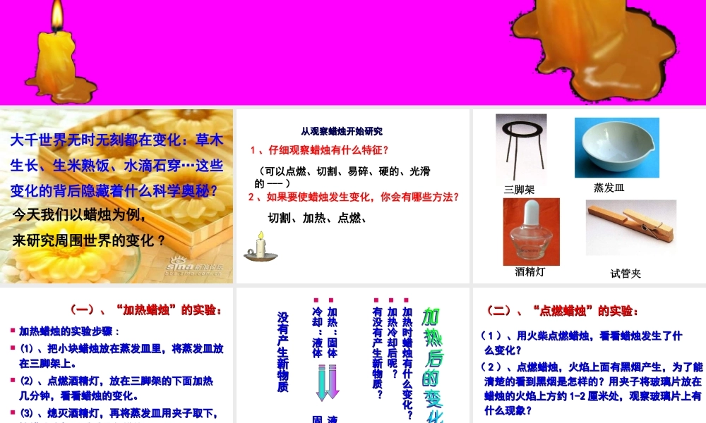 青岛小学科学六上《5、蜡烛的变化》PPT课件 (4)【加微信公众号 jiaoxuewuyou 九折优惠 qq 1119139686】.ppt