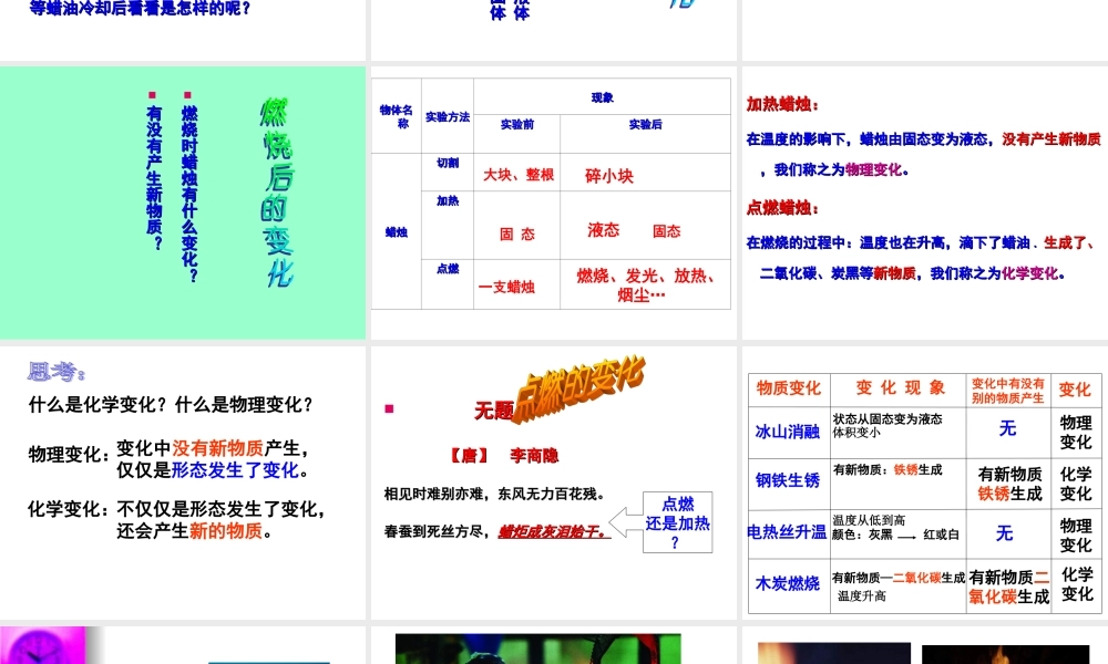 青岛小学科学六上《5、蜡烛的变化》PPT课件 (4)【加微信公众号 jiaoxuewuyou 九折优惠 qq 1119139686】.ppt