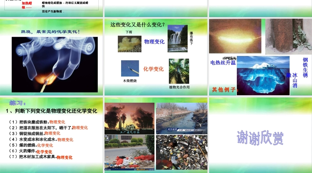 青岛小学科学六上《5、蜡烛的变化》PPT课件 (3)【加微信公众号 jiaoxuewuyou 九折优惠 qq 1119139686】.ppt