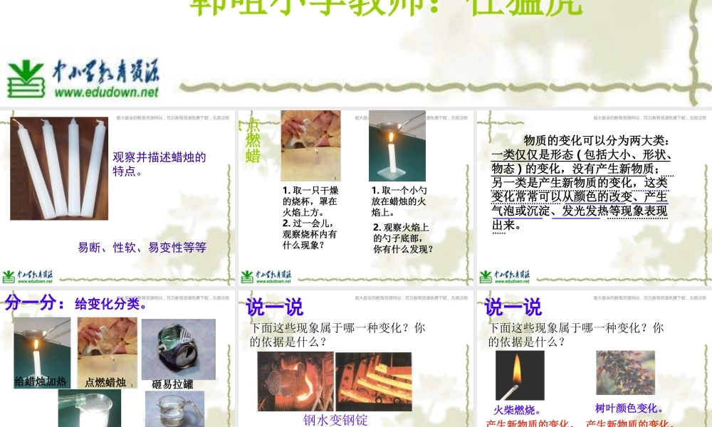 青岛小学科学六上《5、蜡烛的变化》PPT课件 (2)【加微信公众号 jiaoxuewuyou 九折优惠 qq 1119139686】.ppt