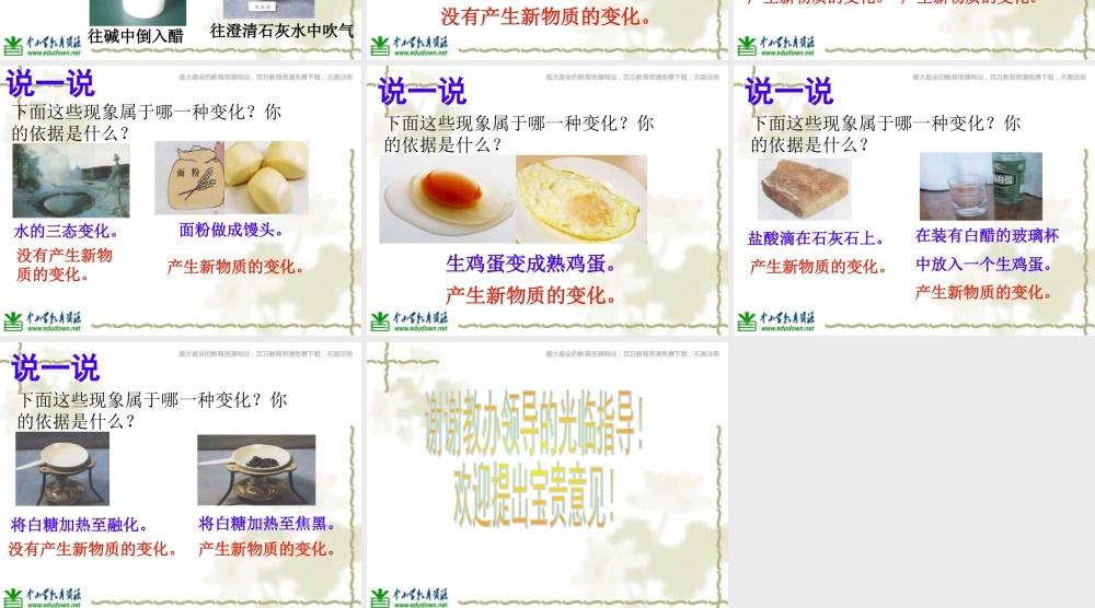 青岛小学科学六上《5、蜡烛的变化》PPT课件 (2)【加微信公众号 jiaoxuewuyou 九折优惠 qq 1119139686】.ppt