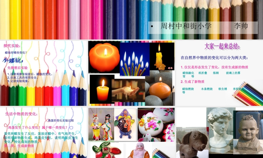 青岛小学科学六上《5、蜡烛的变化》PPT课件 (6)【加微信公众号 jiaoxuewuyou 九折优惠 qq 1119139686】.ppt