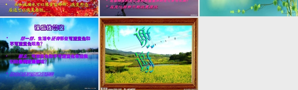 青岛小学科学六上《6、食盐和水泥》PPT课件 (1)【加微信公众号 jiaoxuewuyou 九折优惠 qq 1119139686】.ppt