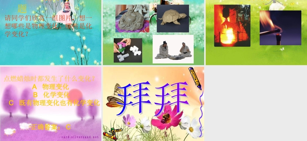 青岛小学科学六上《5、蜡烛的变化》PPT课件 (7)【加微信公众号 jiaoxuewuyou 九折优惠 qq 1119139686】.ppt