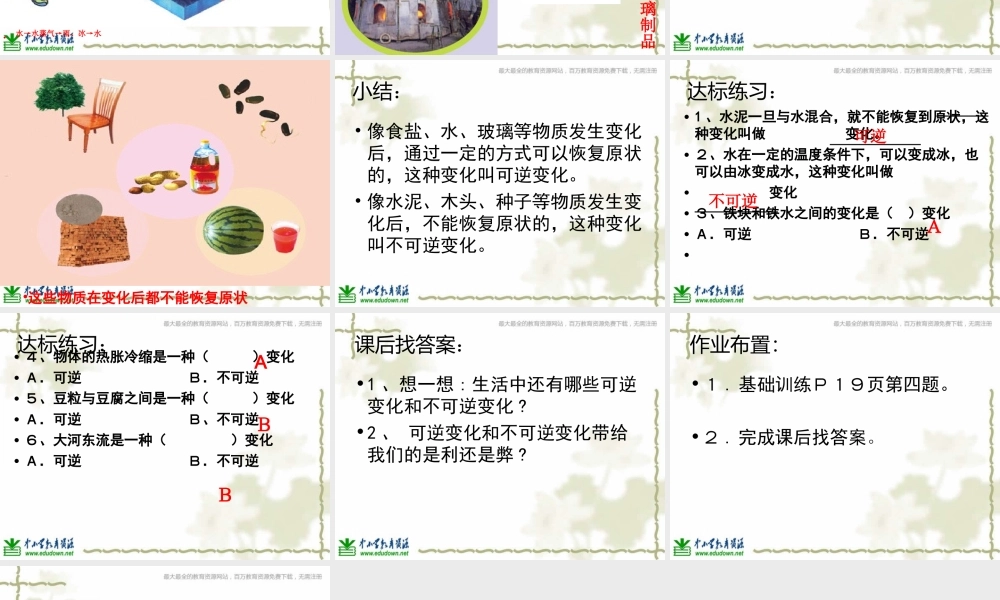 青岛小学科学六上《6、食盐和水泥》PPT课件 (12)【加微信公众号 jiaoxuewuyou 九折优惠 qq 1119139686】.ppt