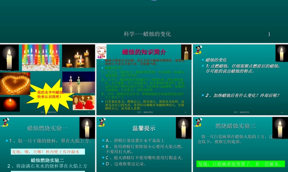青岛小学科学六上《5、蜡烛的变化》PPT课件 (8)【加微信公众号 jiaoxuewuyou 九折优惠 qq 1119139686】.ppt