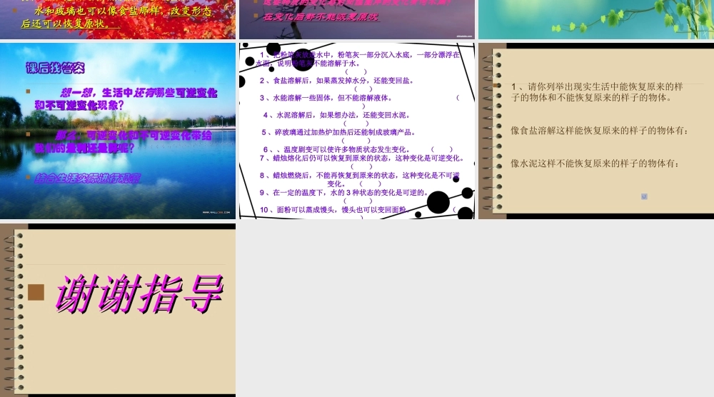 青岛小学科学六上《6、食盐和水泥》PPT课件 (3)【加微信公众号 jiaoxuewuyou 九折优惠 qq 1119139686】.ppt