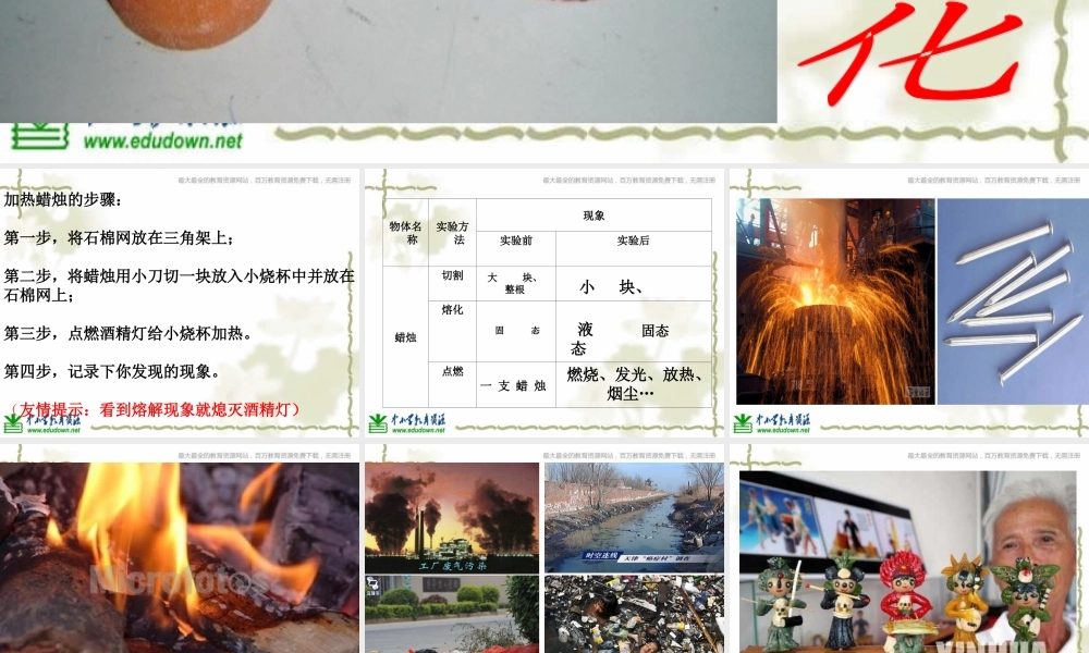 青岛小学科学六上《5、蜡烛的变化》PPT课件 (10)【加微信公众号 jiaoxuewuyou 九折优惠 qq 1119139686】.ppt