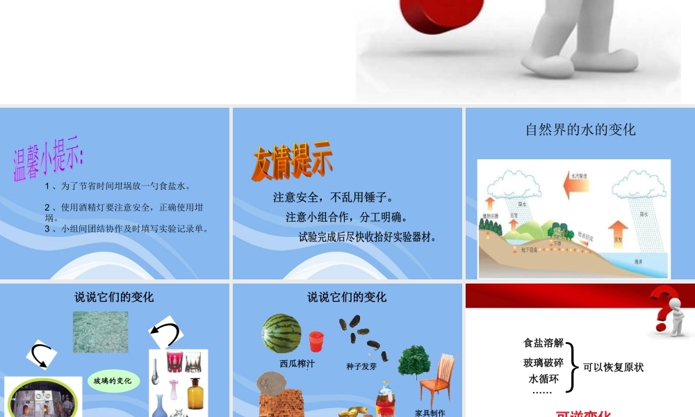 青岛小学科学六上《6、食盐和水泥》PPT课件 (10)【加微信公众号 jiaoxuewuyou 九折优惠 qq 1119139686】.ppt