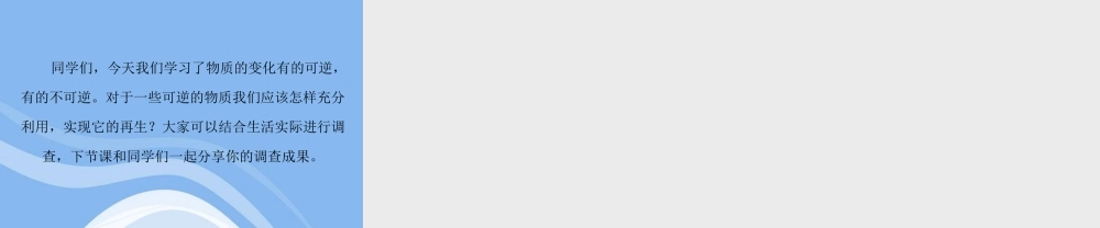 青岛小学科学六上《6、食盐和水泥》PPT课件 (10)【加微信公众号 jiaoxuewuyou 九折优惠 qq 1119139686】.ppt