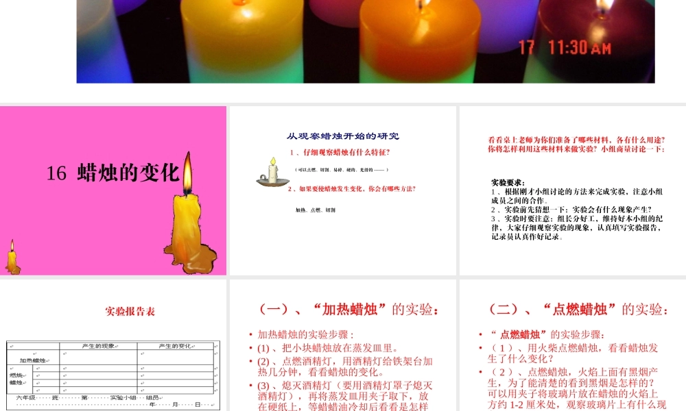 青岛小学科学六上《5、蜡烛的变化》PPT课件 (14)【加微信公众号 jiaoxuewuyou 九折优惠 qq 1119139686】.ppt