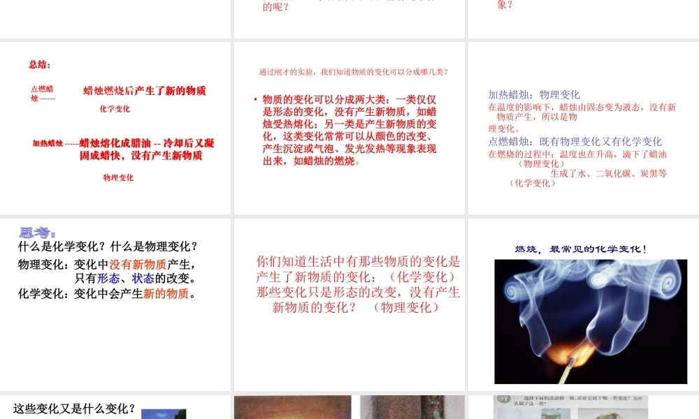 青岛小学科学六上《5、蜡烛的变化》PPT课件 (14)【加微信公众号 jiaoxuewuyou 九折优惠 qq 1119139686】.ppt