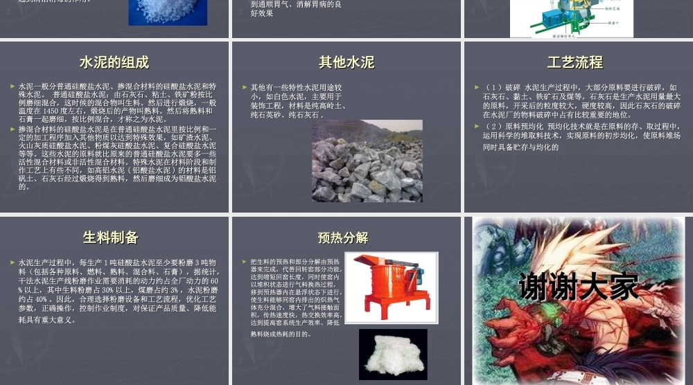 青岛小学科学六上《6、食盐和水泥》PPT课件 (9)【加微信公众号 jiaoxuewuyou 九折优惠 qq 1119139686】.ppt