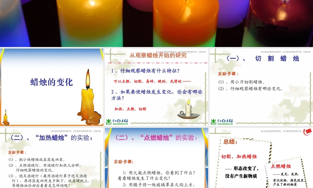 青岛小学科学六上《5、蜡烛的变化》PPT课件 (11)【加微信公众号 jiaoxuewuyou 九折优惠 qq 1119139686】.ppt