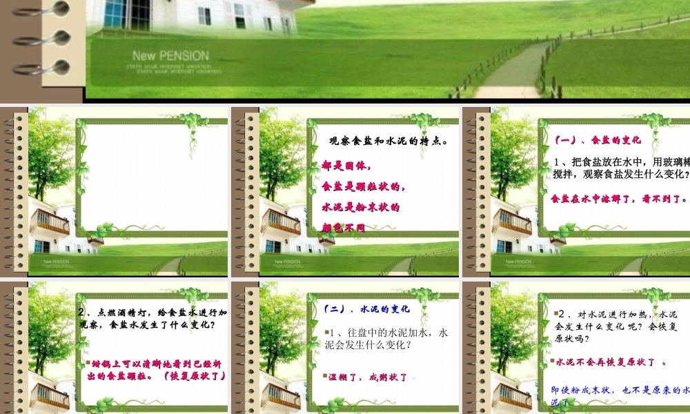 青岛小学科学六上《6、食盐和水泥》PPT课件 (6)【加微信公众号 jiaoxuewuyou 九折优惠 qq 1119139686】.ppt