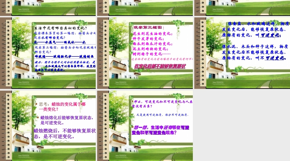 青岛小学科学六上《6、食盐和水泥》PPT课件 (6)【加微信公众号 jiaoxuewuyou 九折优惠 qq 1119139686】.ppt