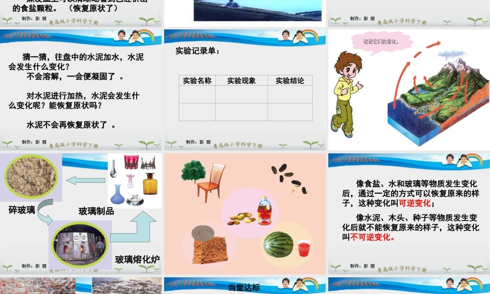 青岛小学科学六上《6、食盐和水泥》PPT课件 (8)【加微信公众号 jiaoxuewuyou 九折优惠 qq 1119139686】.ppt