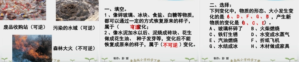 青岛小学科学六上《6、食盐和水泥》PPT课件 (8)【加微信公众号 jiaoxuewuyou 九折优惠 qq 1119139686】.ppt