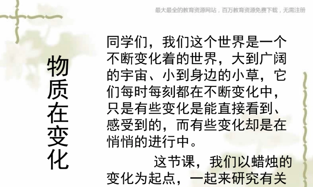 青岛小学科学六上《5、蜡烛的变化》PPT课件 (12)【加微信公众号 jiaoxuewuyou 九折优惠 qq 1119139686】.ppt