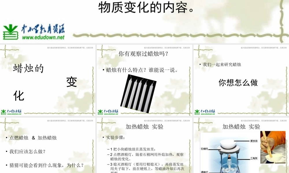 青岛小学科学六上《5、蜡烛的变化》PPT课件 (12)【加微信公众号 jiaoxuewuyou 九折优惠 qq 1119139686】.ppt
